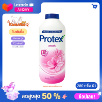 ส่งฟรี Protex โพรเทคส์ บลอสซั่ม 280 กรัม ช่วยให้รู้สึกเย็นสดชื่น (แป้งเย็น)