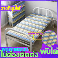 เตียงนอนพับได้ เตียงพับ เตียงเหล็กพับ เตียงเดี่ยว แบบพกพา เตียงพับ Nap Bed โรงพยาบาลที่มาพร้อมกับเตียง เตียงเหล็ก เตียงพกพาดงาย เรียบง่าย พับง่าย ไม่ต้องประกอบ รับน้ำหนักได้300ปอนด์