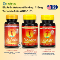 Nutrex Bioastin Astaxanthin สาหร่ายแดง 12 mg 50 เม็ด / Tumericastin แอนตี้ออกซิแดนท์ 2 เท่า 30 เม็ด / Bioastin Astaxanthin 4mg (60 เม็ด)