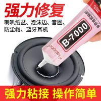 Speaker repair special glue foam paper plate black sealing rubber edge cloth edge sticky sound repair speaker dustproof cap cover voice coil repair subwoofer cone basin black glue bracket magnet bonding glue