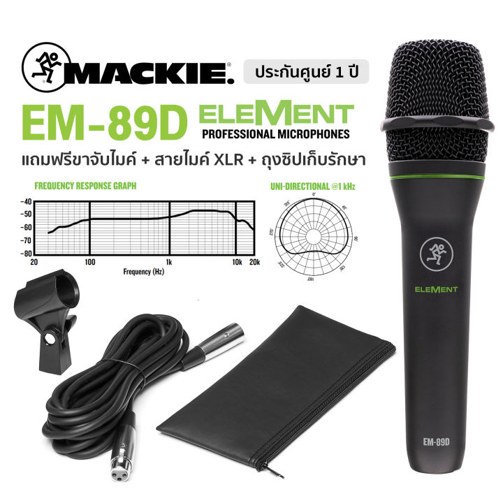 mackie-em-89d-ไมโครโฟน-แบบไดนามิก-ไมค์คาราโอเกะ-สำหรับบันทึกเสียงหรือใช้งานบนเวที-แถมฟรีกระเป๋าซิป-amp-คลิปไมค์-amp-สาย-xlr
