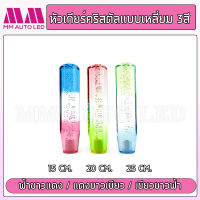 หัวเกียร์คริสตัล แบบเหลี่ยม3สี ( ใส่ได้ทุกรุ่น รถเก๋ง รถกระบะ รถบรรทุก  )15/20/25CM