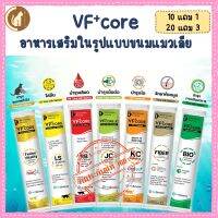 VF+core [ขายปลีก] ไลซีน บำรุงเลือด บำรุงข้อ วิตามินรวม บำรุงไต ไฟเบอร์ โปรไบโอติก