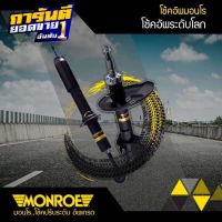 ? โช๊คอัพหน้า TOYOTA ACV40 ปี2006-2012 MONROE  OE Spectrum  (จำนวน 1คู่)