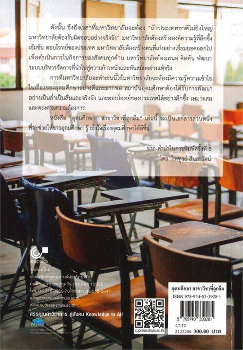 หนังสือ-อุดมศึกษา-สาขาวิชาที่ถูกลืม