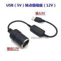 5 V เลี้ยว 12 V USB ที่จุดในรถยนต์เครื่องชาร์จที่นั่งแม่เครื่องบันทึกการขับขี่ เครื่องฟอกสำหรับสุนัขอิเล็กทรอนิกส์