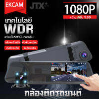 ?พร้อมส่ง? 2กล้องขั้นเทพ!! กล้องติดรถยนต์ FULL HD 1080P กลางคืนชัดสุดๆ 2กล้อง WDR + HDR กลางคืนชัดเจนHD เห็นป้ายทะเบียนต้านหน้าชัดเจน