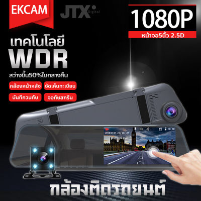 💥พร้อมส่ง💥 2กล้องขั้นเทพ!! กล้องติดรถยนต์ FULL HD 1080P กลางคืนชัดสุดๆ 2กล้อง WDR + HDR กลางคืนชัดเจนHD เห็นป้ายทะเบียนต้านหน้าชัดเจน