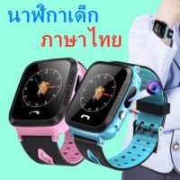 VFS นาฬิกาเด็ก V5F Kids Smart Watch นาฬิกาอัจฉริยะ IP67 หน้าจอสัมผัส SOS GPS นาฬิกาข้อมือ  นาฬิกาเด็กผู้หญิง นาฬิกาเด็กผู้ชาย