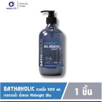 เจลอาบน้ำ น้ำหอม Bathaholic กลิ่น มิทไนท์บลู MIDNIGHT BLU ละมุนมาก