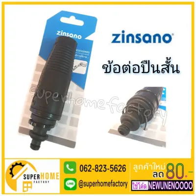 โปรโมชั่น ZINSANO - หัวฉีดสั้นแบบปรับได้ BBZIHEAGUN22 ข้อต่อปลายปืน ข้อต่อปืนสั้น รุ่น FA1004,AD1101,AMAZON PLUS,FA1201 ราคาถูก เครื่อง ฉีด น้ำ เครื่อง ฉีด น้ำ แรง ดัน สูง เครื่อง อัดฉีด ปั๊ม น้ำ แรง ดัน สูง โปรโมชั่น ZINSANO - หัวฉีดสั้นแบบปรับได้ BBZIHEAGUN22 ข้อต่อปลายปืน ข้อต่อปืนสั้น รุ่น FA1004,AD1101,AMAZON PLUS,FA1201 ราคาถูก เครื่อง ฉีด น้ำ เครื่อง ฉีด น้ำ แรง ดัน สูง เครื่อง อัดฉีด ปั๊ม น้ำ แรง ดัน สูง