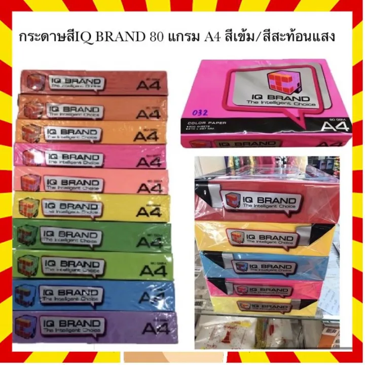 กระดาษถ่ายเอกสาร ถูก คุณภาพดี กระดาษสีเข้มพิเศษiq Brand 80 แกรม A4