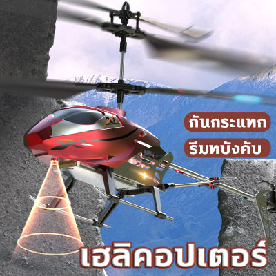 ของเล่นเด็ก เฮลิคอปเตอร์ เครื่องบินบังคับ เครื่องบินควบคุมระยะไกล รีโมทคอนโทรล บังคับวิทยุ​​​ กันกระแทก กันชน เล่นง่าย​ มีไฟสดใส ของขวัญวันเกิดเด็ก Remote controlled airplane childrens helicopter mini drop resistant boy toy aircraft model