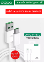 สายชาร์จด่วน OPPO VOOC USB Type-C 5A ชาร์จเร็ว ชาร์จด่วน Reno2F Reno4 R17 R17pro A92 A93 A94 A5/A9 [2020]A91 A92 A93 A94 และอีกหลายรุ่น