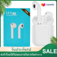 หูฟัง i11 TWS พร้อมกล่องชาร์จ หูฟังบลูทูธไร้สาย แบบ 2 ข้าง(ซ้าย-ขวา)รองรับ Bluetooth V5.0 หูฟังไร้สาย Touch Controlหูไร้สายขนาดมินิ สำหรับ IPHONE,SAMSUNG,OPPO,HUAWEI