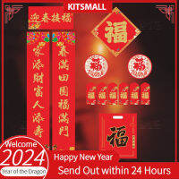 Kitsmall 2024สุขสันต์วันตรุษจีน,ของขวัญชุดใหญ่ชุดใหญ่เทศกาลฤดูใบไม้ผลิของจีนประตูติดผนังปาร์ตี้ปีใหม่จีนชุดอุปกรณ์ตกแต่งกระดาษป้ายแขวน