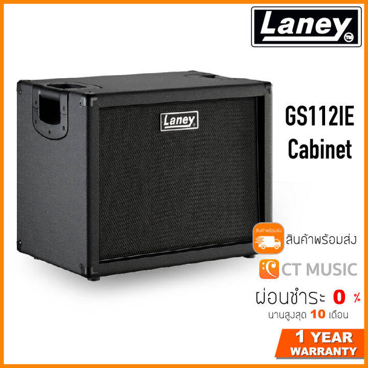 Laney GS112IE คาบิเน็ต Lazada.co.th