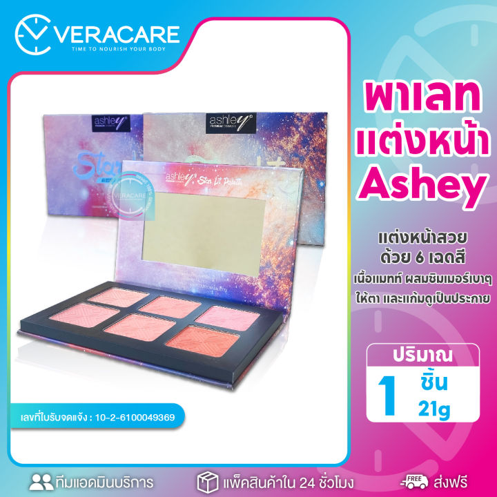 vc-ของแท้-ashley-บลัชเชอร์-พาเลท-ทาแก้ม-brusher-palette-บลัชออนปัดแก้ม-บลัชออนหน้าฉ่ำ-บลัชออนหน้าเงา-บลัชออนติดทน-บรัชออนแบบฝุ่น-ทาแก้ม-ปัดแก้ม