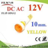 12V DC ไพลอตแลมป์ ไฟตู้คอนโทรล LED ขนาดเจาะรู 10 mm. สีเหลือง รุ่น Lamp10-12V-YELLOW