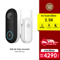 [ใช้คูปอง ลดเพิ่ม 429 บ.] IMILAB Video Doorbell กล้องกริ่งประตู คมชัด 2.5K มุมมองกว้าง 150° ตรวจจับ แจ้งเตือนผ่านมือถือ -12M