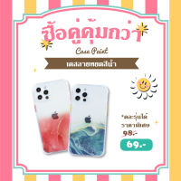 ?โปรโมชั้นซื้อคู่สุดคุ้ม VIDI Phone Case Paint ไอโฟน 12 12Pro 12ProMax 12mini เคส ลายหยดสีน้ำ ?ชิ้นที่ 2 แจ้งเพิ่มเติมทาง INBOX (แบบคละรุ่น,คละสี)