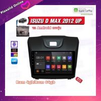 จอแอนดรอยด์ ตรงรุ่น Isuzu DMAX ปี 2012-2018 Ram 4gb/Rom 64gb New Android Version จอขนาด 9" สินค้ารับประกัน 1 ปี