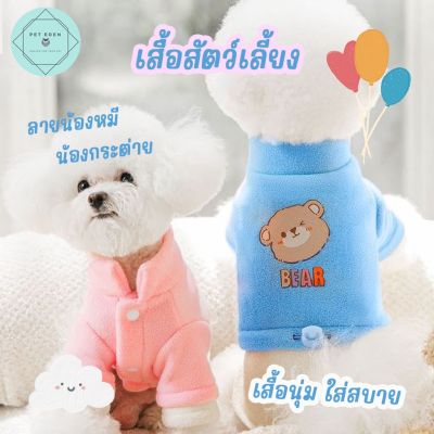 เสื้อสัตว์เลี้ยง เสื้อหมา เสื้อแมว เสื้อสุนัข 2 Tone Pet Shirt เสื้อหมาราคาถูก เสื้อแมวแฟชั่น เสื้อบุสำลี