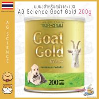?AG-SCIENCE นมแพะผง 200 กรัม Goat Gold