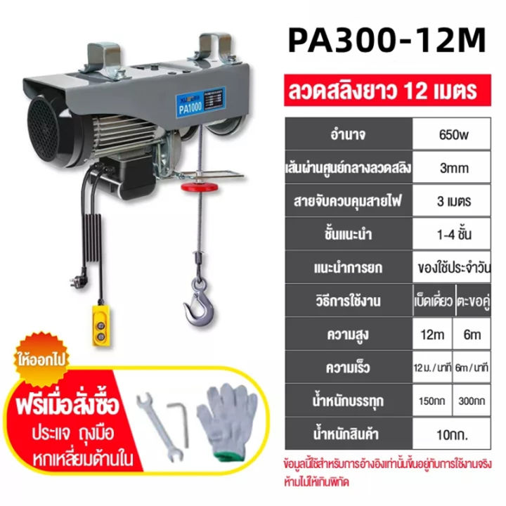 รอกไฟฟ้า-220v-รอกสลิง-ยกได้-200-300-500-800-1200kg-สลิงยาว-12-20-เมตร-ลอกไฟฟ้า-รอกไฟฟ้าขนาดเล็ก-รอกไฟฟ้ายกของ-ติดตั้งง่าย-มอเตอร์ทองแดงบริสุทธิ์-รอกสลิงไฟฟ้า-อเนกประสงค์