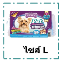 ผ้าอ้อม BOK DOK Pet Diaper Size L เหมาะสำหรับลูกสุนัขและลูกแมว 12ชิ้น/1แพ็ค