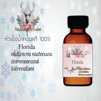 ? น้ำหอมขวดใหญ่ 30 ml Perfume น้ำหอมยอดฮิตหอมยั่วยวน จนใครๆต้องหลงไหล (ฟลอริดา)ติดทนนาน 12-18 ชั่วโมง?