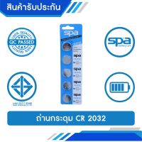 ( โปรโมชั่น++) คุ้มค่า ถ่านกระดุม Lithium-Manganese 3V รุ่น CR2032 (Battery) Spa ราคาสุดคุ้ม แบ ต เต อร รี่ แบ ต เต อร รี เเ บ ต เต อร รี่ แบ ต เต อร รี่ แห้ง