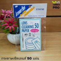 ETSUMI กระดาษเช็ดเลนส์ 50 แผ่น