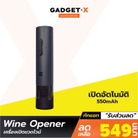 [เหลือ 549บ.ทักแชท] Huohou Electric Wine Bottle Opener ที่เปิดขวดไวน์อัตโนมัติ เครื่องเปิดไวน์ไฟฟ้า แบตเตอรี่ในตัว 550mAh ใช้งานง่าย เปิดขวดไวน์ได้ใน 6 วินาที i