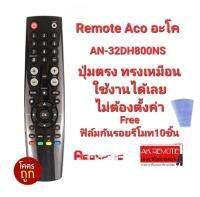 ?Free ฟิล์มกันรอยรีโมท 10 ชิ้น? รีโมททีวี Aco(อะโค) AN-32DH800NS ปุ่มตรง ทรงเหมือนใช้งานได้เลย