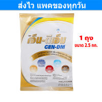 GEN-DM เจ็น-ดีเอ็ม กลิ่นวานิลลา ขนาด 2.5 กิโลกรัม(1ถุง) GEN-DM Vanilla Flavor 2.5 kg Gohealthy