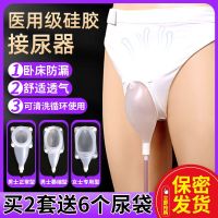 ♧ elderly urinal mens large filial piety silica gel paralyzed patients bedridden womens piss leak-proof urine collection bag