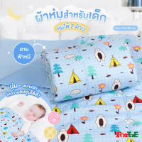 ForTaE Baby NA202 ผ้าห่มลายฟ้าหมี ผ้าห่มเด็ก Premium Blanket cotton100%+Spandex ห่มได้2ด้าน 73x100CM. แรกเกิด ถึง2ขวบ