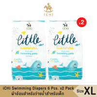 iCHi Swimming Diapers 6 Pcs. x2 Pack  ผ้าอ้อมสำหรับว่ายน้ำสำหรับเด็ก - ไซส์ XL แพ็ค 6 ชิ้น จำนวน 2 แพ็ค