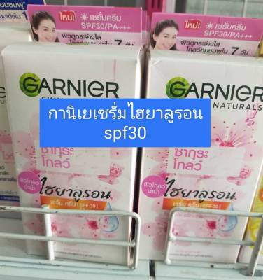 กานิเย่ไฮยาลูรอน GARNIER การ์นิเย่ สกิน แนทเชอรัลส์ ซากุระโกลว์ ไฮยาลูรอน เซรั่มครีม เอสพีเอฟ 30 พีเอ+++ 7 มล.1 กล่องมี6 ซอง( ซองฝาหมุน)