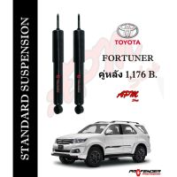 โช้คอัพแก็สกึ่งน้ำมัน STD คู่หลัง ใส่รถ Toyota Fortuner by Profender