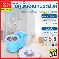 ไม้ม็อบ (แจกโค๊ดลดฟรี 5%) ไม้ม็อบ ที่ถูพื้น Spin Mop ชุดถังปั่นสแตนเลส ชุด ถังปั่นไม้ม๊อบ ถังปั่นสแตนเลส ไม้ม็อบถูพื้น 3m