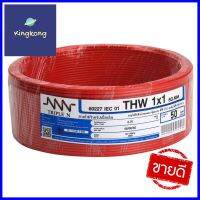 สายไฟ THW NNN 1x1ตร.มม. 50ม. สีแดงELECTRIC WIRE THW NNN 1X1SQ.MM 50M RED **โปรโมชั่นสุดคุ้ม โค้งสุดท้าย**