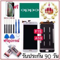 หน้าจองานแท้OPPO F1S ฟรีอุปกรณ์กาวติดหน้าจอ รับประกัน90วัน จอf1s/a59/a1601