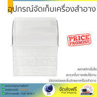 อุปกรณ์จัดเก็บเครื่องสำอาง 24x16x32 ซม. สีใส