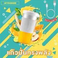 LeyoungZe แก้วปั่นผลไม้ เครื่องปั่นผลไม้ พกพา สมูทตี้ น้ำแข็ง ผลไม้แช่แข็ง ชาร์จแบต 50W แบต 2600mAh ใช้ในบ้าน นอกบ้าน งานดี สีสวย