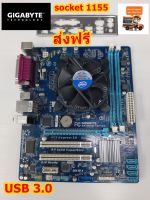 เมนบอร์ดมือสอง + ซีพียู Core i3-2100 (Mainboard) GA-H61M-S2P-R3 (rev. 3.0) มีฝาหลัง