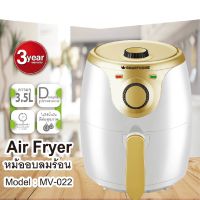 หม้อทอดไร้น้ำมัน สำหรับทอด อบ คั่ว ย่าง ขนาด 3.5 ลิตร Smart home air fryer สีขาว MV-022