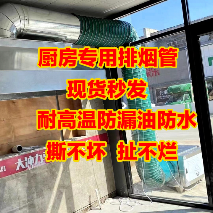 Threeproof cloth ventilation pipe fan exhaust pipe kitchen lampblack machine smoke exhaust pipe