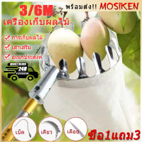 （5 ใน 1）3m/6m เสาเก็บผลไม้ กรรไกรตัดกิ่ง พร้อม ใบเลื่อย สำหรับตัดกิ่งไม้สูง ด้ามไสลด์ได้ยาว อเนกประสงค์แท่งพับสแตนเลส